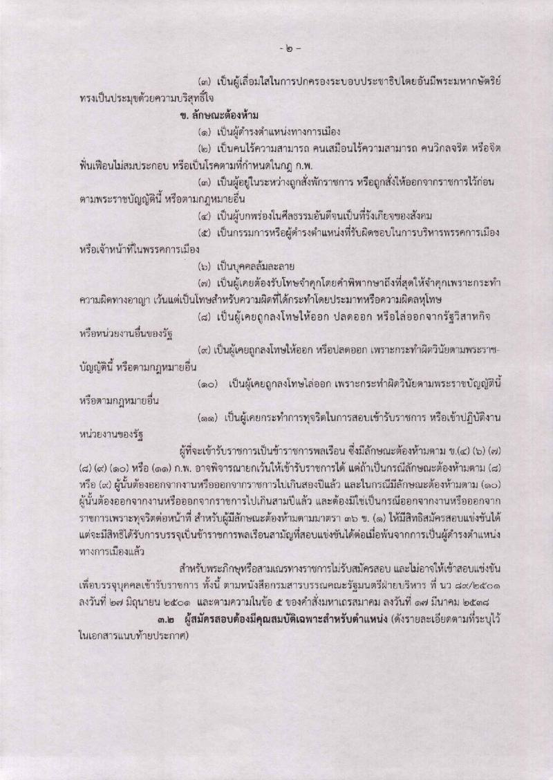 กรมวิทยาศาสตร์การแพทย์ รับสมัครสอบแข่งขันเพื่อบรรจุและแต่งตั้งบุคคลเข้ารับราชการ จำนวน 6 ตำแหน่ง 17 อัตรา (วุฒิ ปวส. ป.ตรี) รับสมัครสอบตั้งแต่วันที่ 13 มี.ค. – 2 เม.ย. 2562