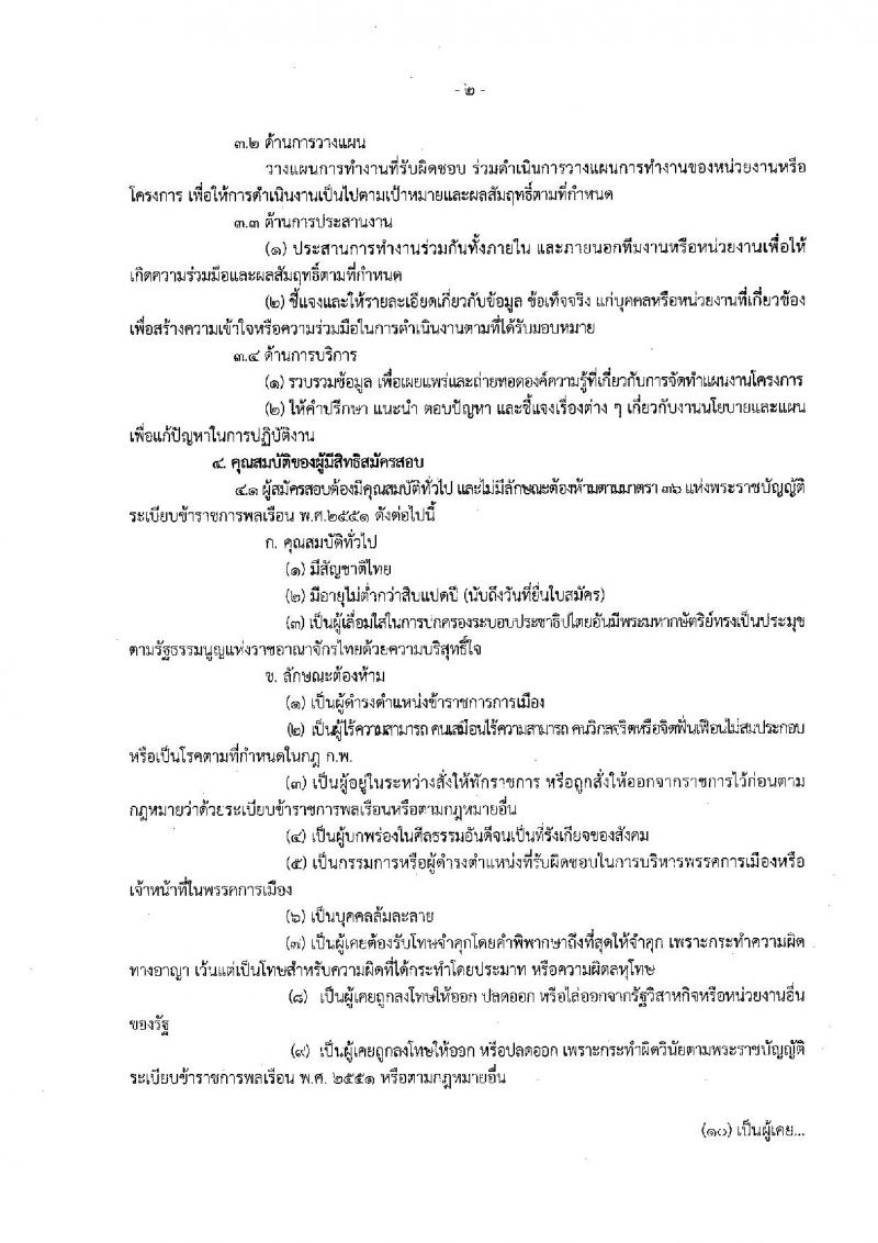 กรมตรวจบัญชีสหกรณ์ รับสมัครสอบแข่งขันเพื่อบรรจุและแต่งตั้งบุคคลเข้ารับราชการในตำแหน่งนักวิเคราะห์นโยบายและแผนปฏิบัติการ ครั้งแรก 2 อัตรา (วุฒิ ป.ตรี) รับสมัครสอบทางอินเทอร์เน็ต ตั้งแต่วันที่ 25 มี.ค. – 19 เม.ย. 2562