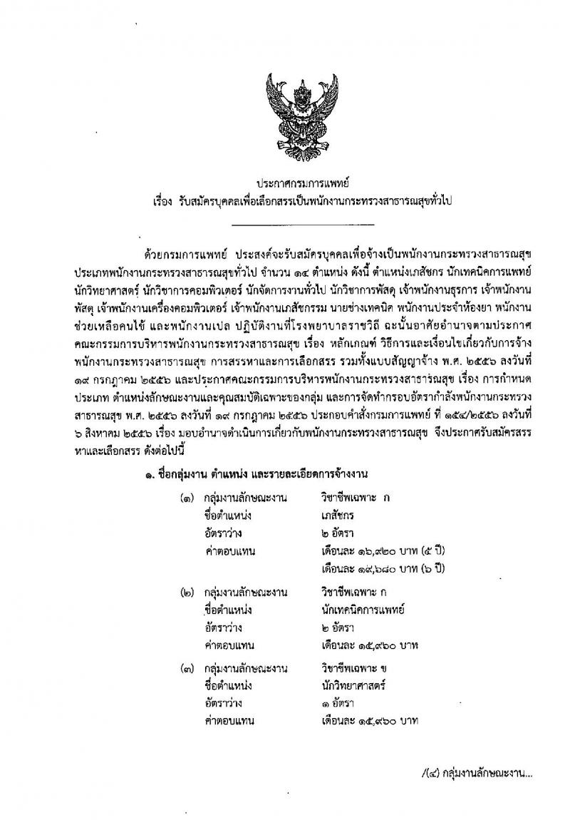 กรมส่งเสริมการเกษตร รับสมัครสอบแข่งขันเพื่อบรรจุและแต่งตั้งบุคคลเข้ารับราชการในตำแหน่งนักวิชาการแผนที่ภาพถ่ายปฏิบัติการ จำนวนครั้งแรก 2 อัตรา (วุฒิ ป.ตรี) รับสมัครสอบทางอินเทอร์เน็ต ตั้งแต่วันที่ 25 มี.ค. – 18 เม.ย. 2562