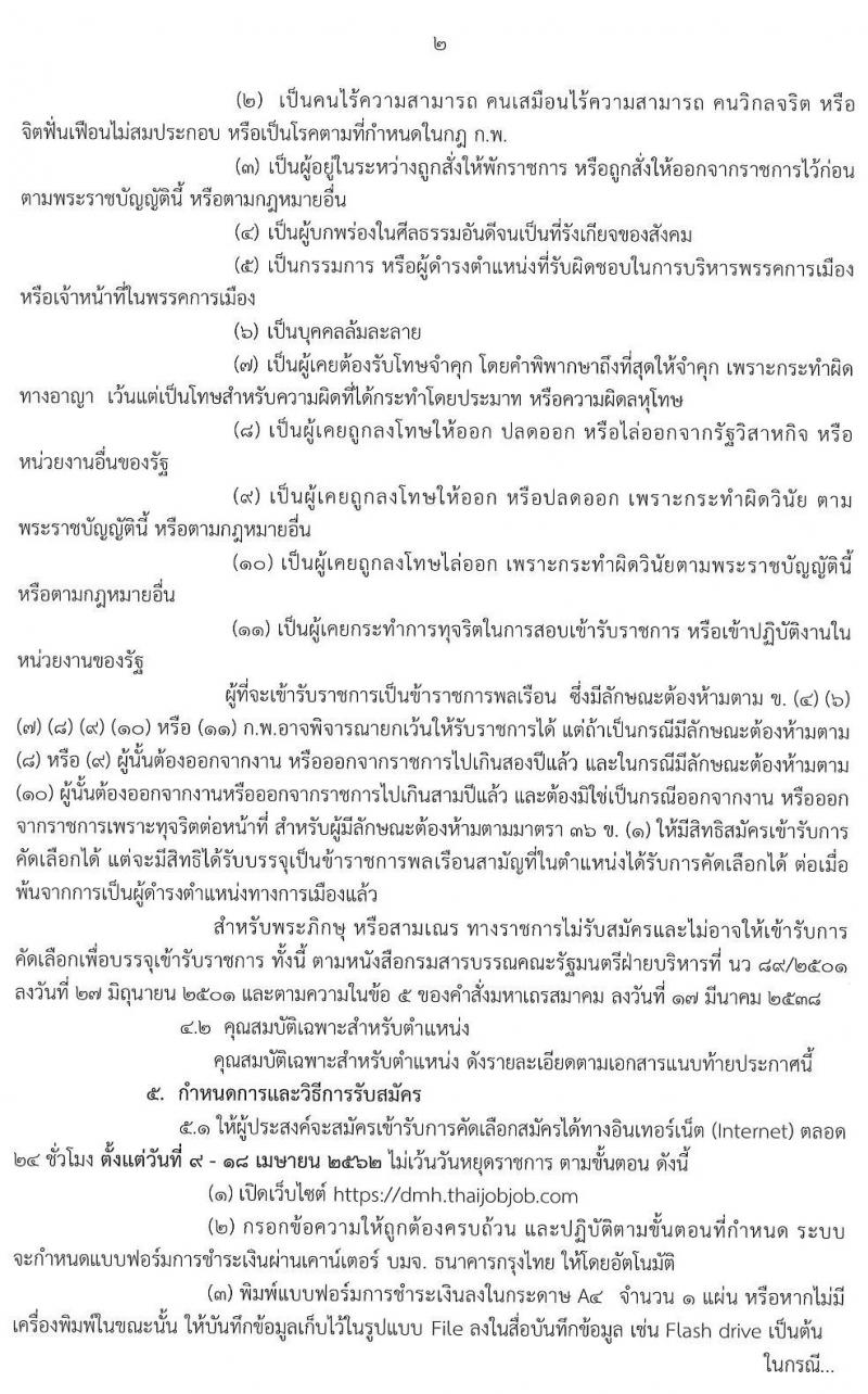 กรมสุขภาพจิต รับสมัครคัดเลือกเพื่อบรรจุและแต่งตั้งบุคคลเข้ารับราชการ จำนวน 3 ตำแหน่ง 4 อัตรา (วุฒิ ปวส. วิชาชีพพยาบาล) รับสมัครสอบทางอินเทอร์เน็ต ตั้งแต่วันที่ 9-18 เม.ย. 2562