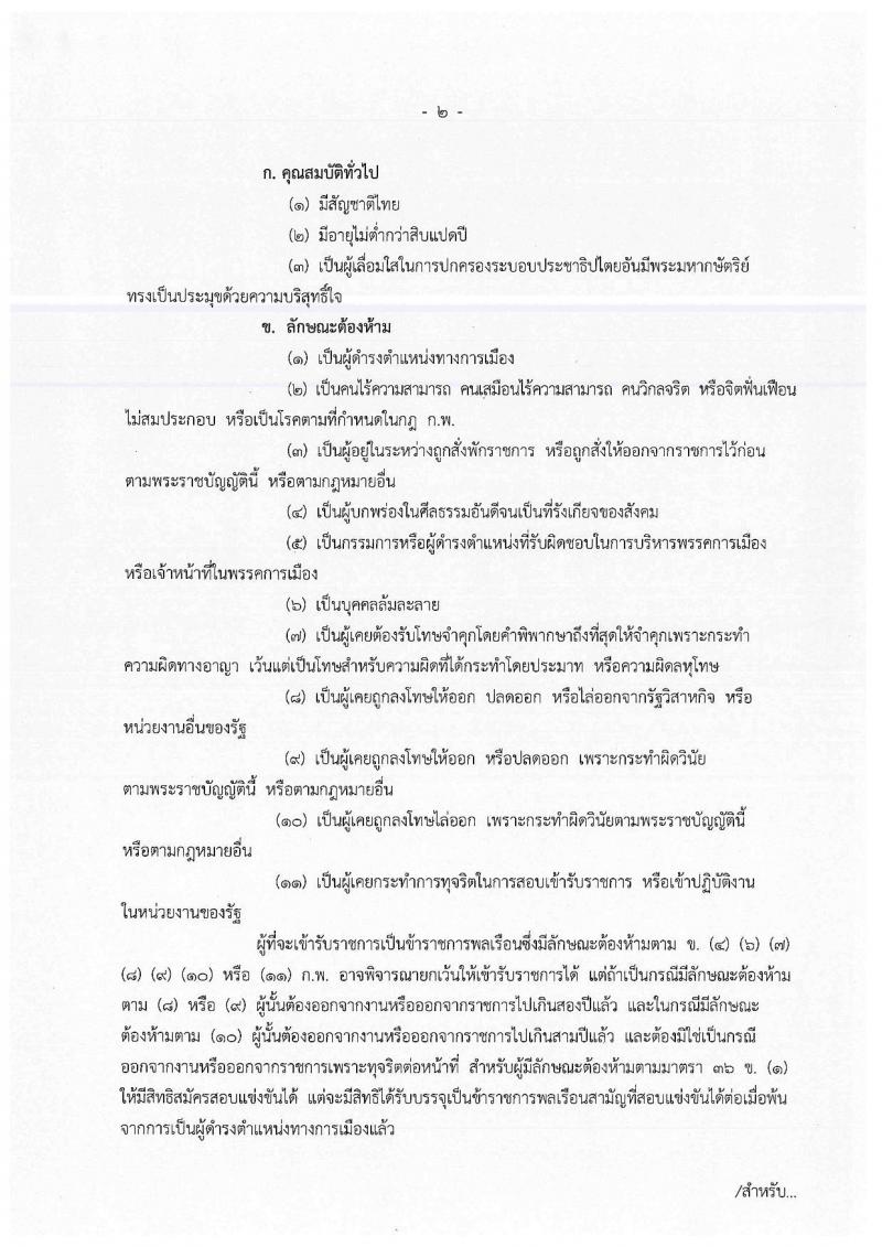 สำนักงบประมาณ รับสมัครสอบแข่งขันเพื่อบรรจุและแต่งตั้งบุคคลเข้ารับราชการตำแหน่งนักวิเคราะห์นโยบายและแผนปฏิบัติการ จำนวนครั้งแรก 30  อัตรา (วุฒิ ป.ตรี ป.โท) รับสมัครสอบทางอินเทอร์เน็ต ตั้งแต่วันที่ 9 เม.ย. – 2 พ.ค. 2562