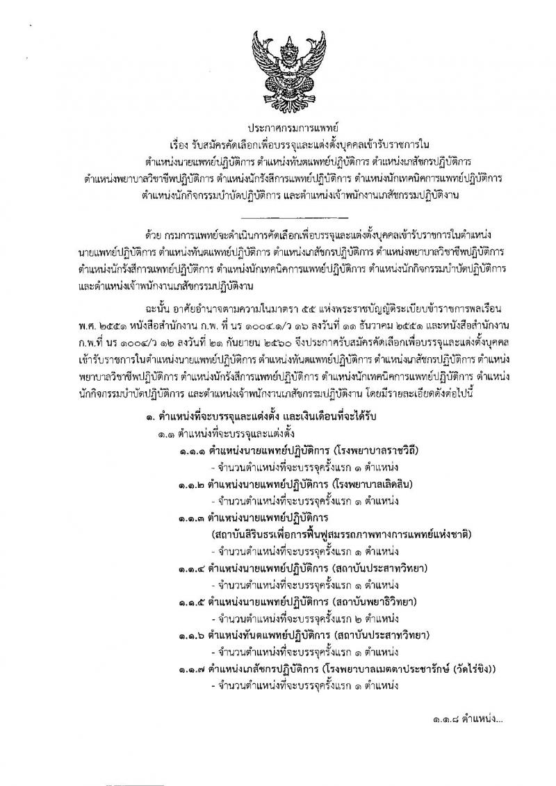 กรมการแพทย์ รับสมัครสอบเป็น ข้าราชการ