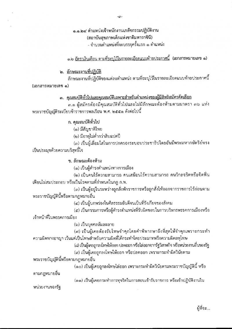 กรมการแพทย์ รับสมัครสอบเป็น ข้าราชการ