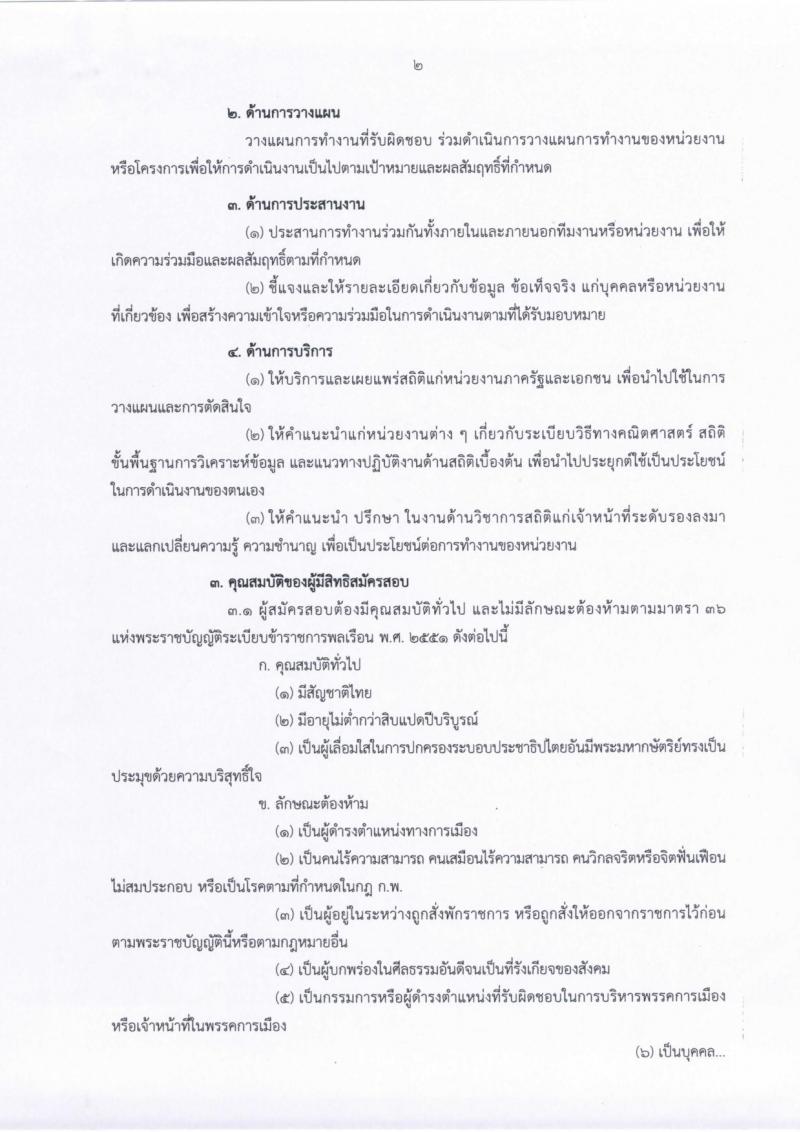 สำนักงานเศรษฐกิจการเกษตร รับสมัครสอบเป็น ข้าราชการ