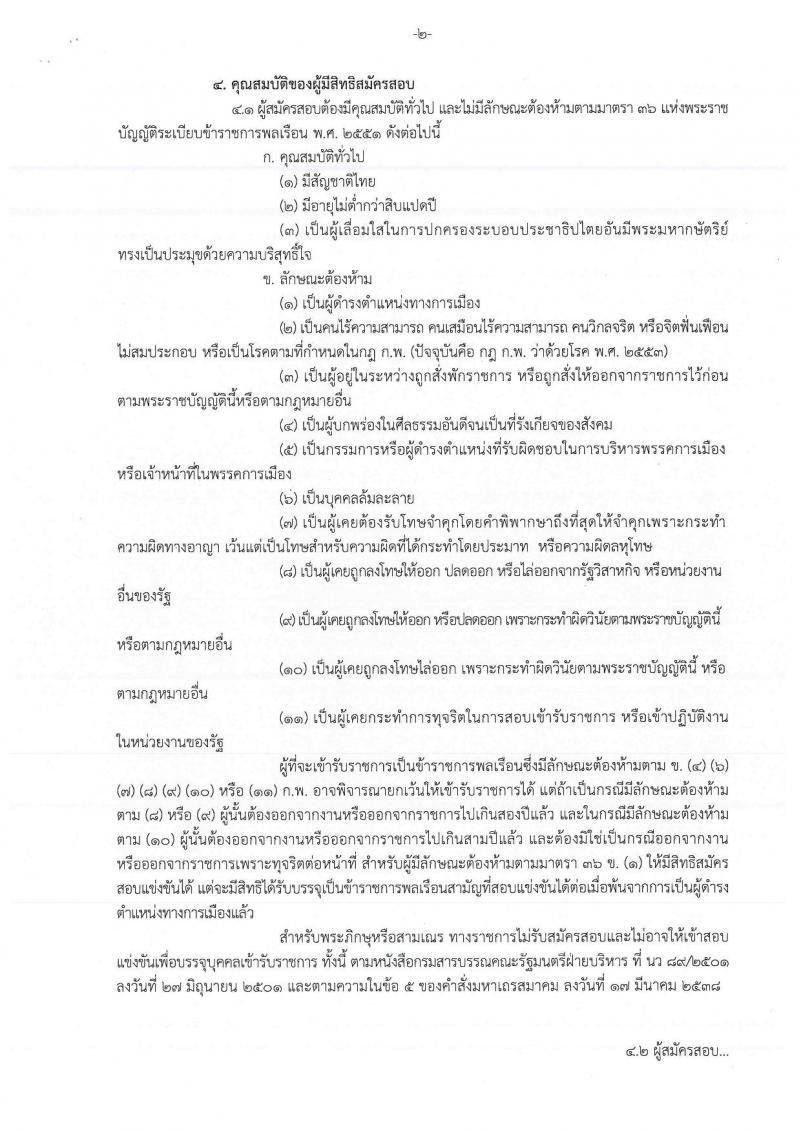 กรมสรรพสามิต รับสมัครสอบเป็น พนักงานราชการ