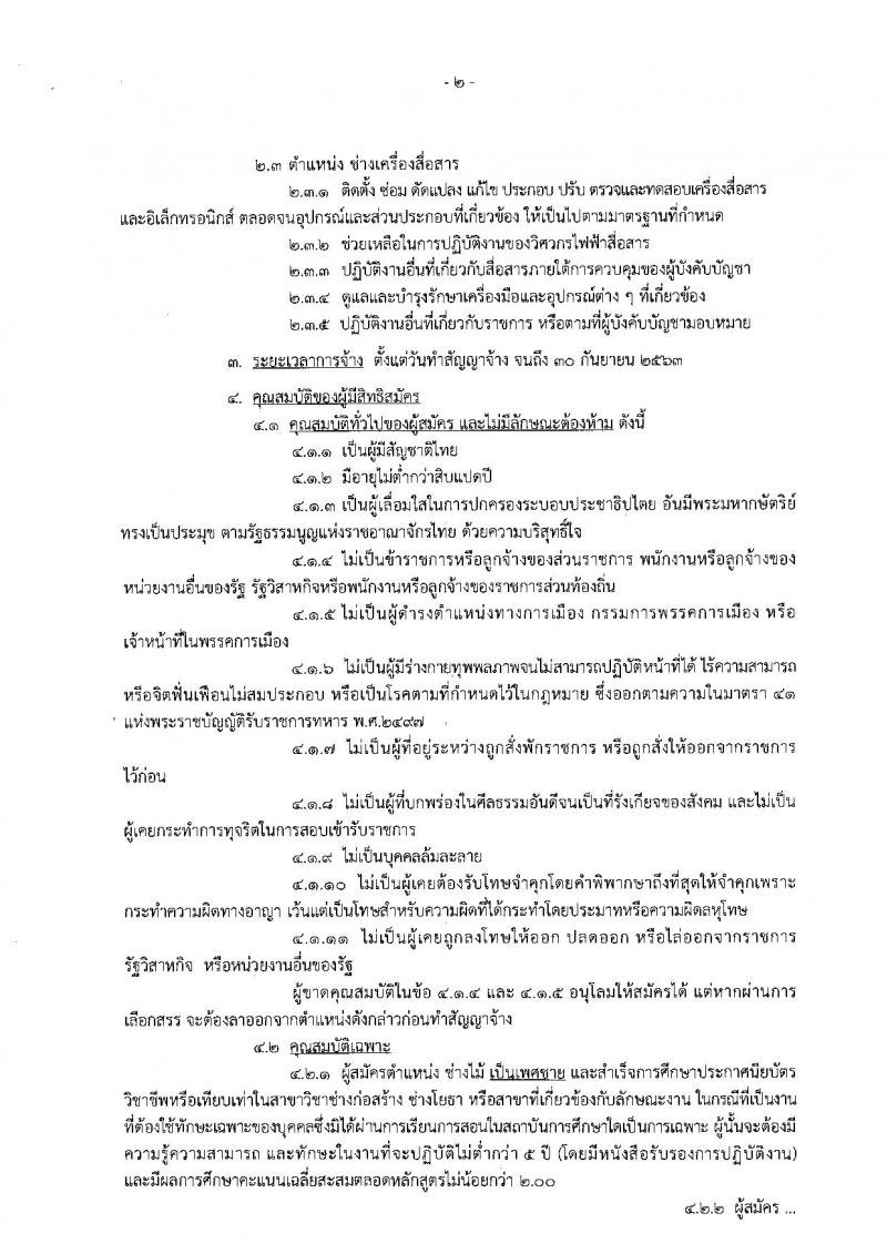 กรมสื่อสารอิเล็กทรอนิกส์ทหารอากาศ รับสมัครสอบเป็น พนักงานราชการ