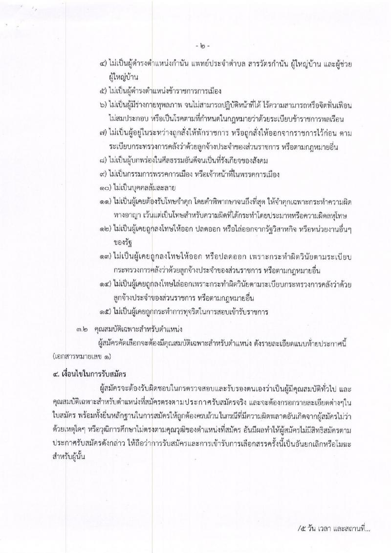 โรงพยาบาลเมตตาประชารักษ์ (วัดไร่ขิง) รับสมัครสอบเป็น ลูกจ้างชั่วคราว