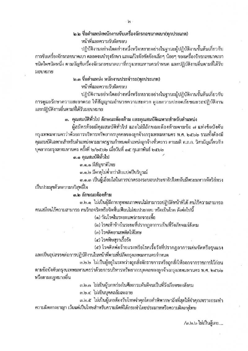 สำนักงานเขตปทุมวัน รับสมัครเป็น ลูกจ้าง