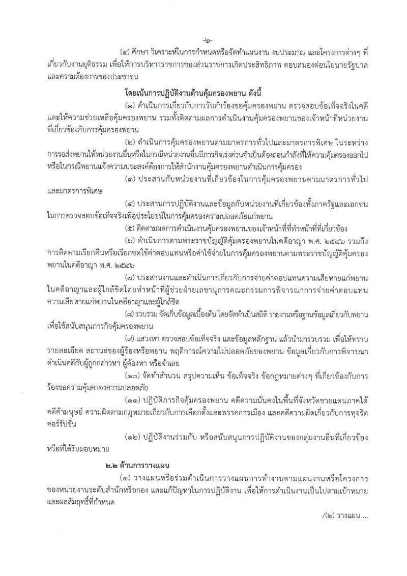 กรมคุ้มครองสิทธิและเสรีภาพ รับสมัครสอบเป็น ข้าราชการ