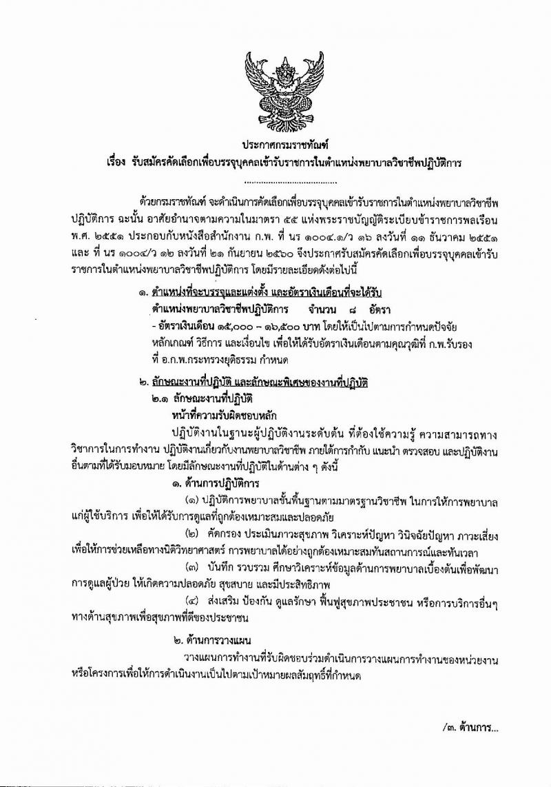 กรมราชทัณฑ์ รับสมัครสอบเป็น ข้าราชการ