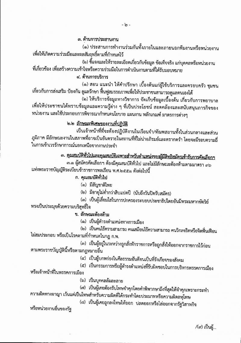 กรมราชทัณฑ์ รับสมัครสอบเป็น ข้าราชการ