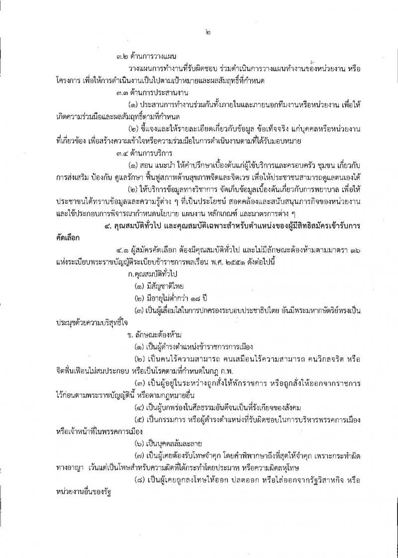 กรมสุขภาพจิต รับสมัครสอบเป็น ข้าราชการ