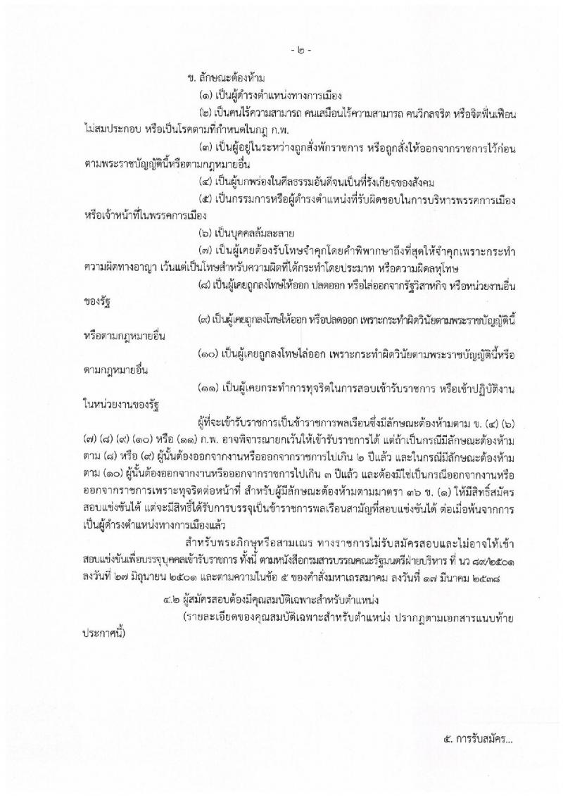 กรมสนับสนุนบริการสุขภาพ รับสมัครสอบเป็น ข้าราชการ