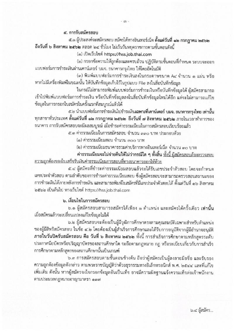 กรมสนับสนุนบริการสุขภาพ รับสมัครสอบเป็น ข้าราชการ