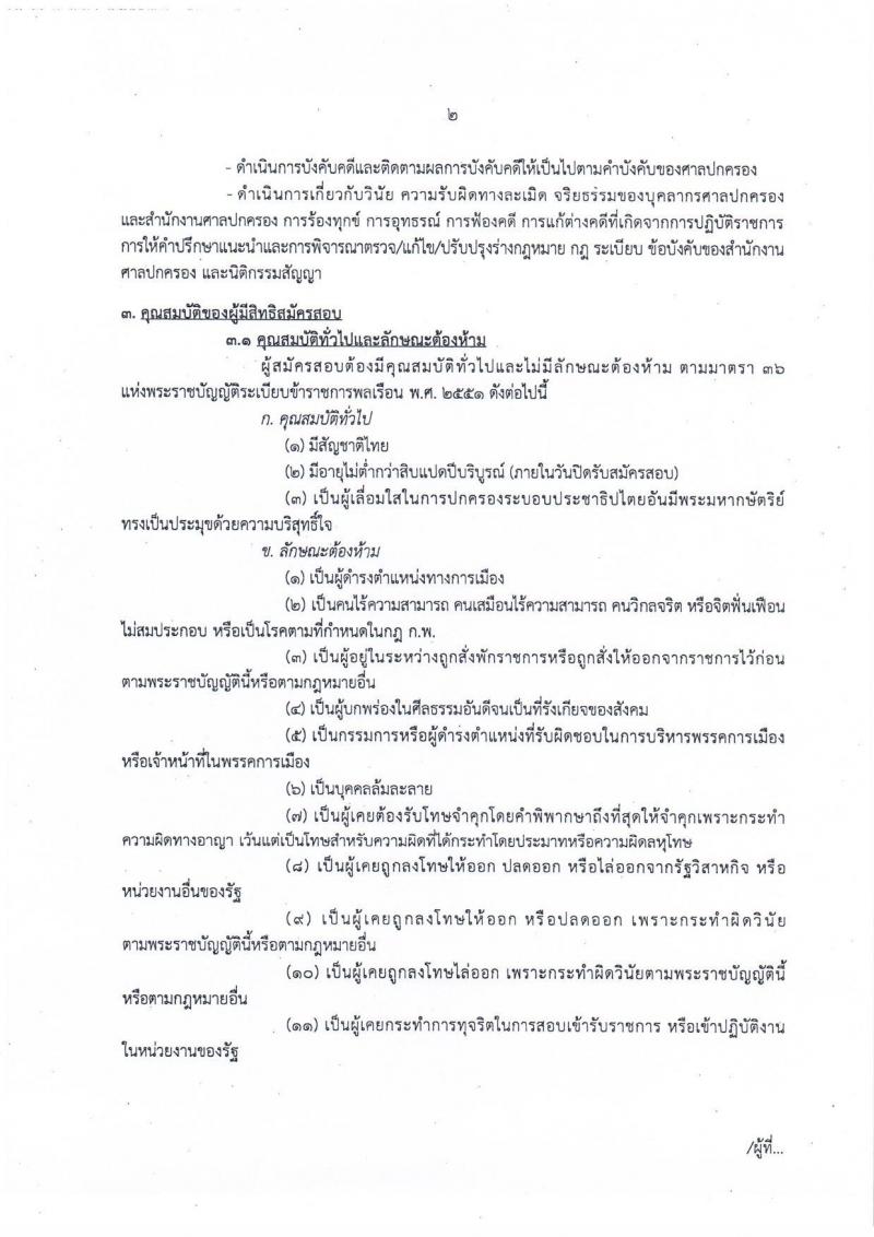 สำนักงานศาลปกครอง รับสมัครสอบเป็น ข้าราชการ