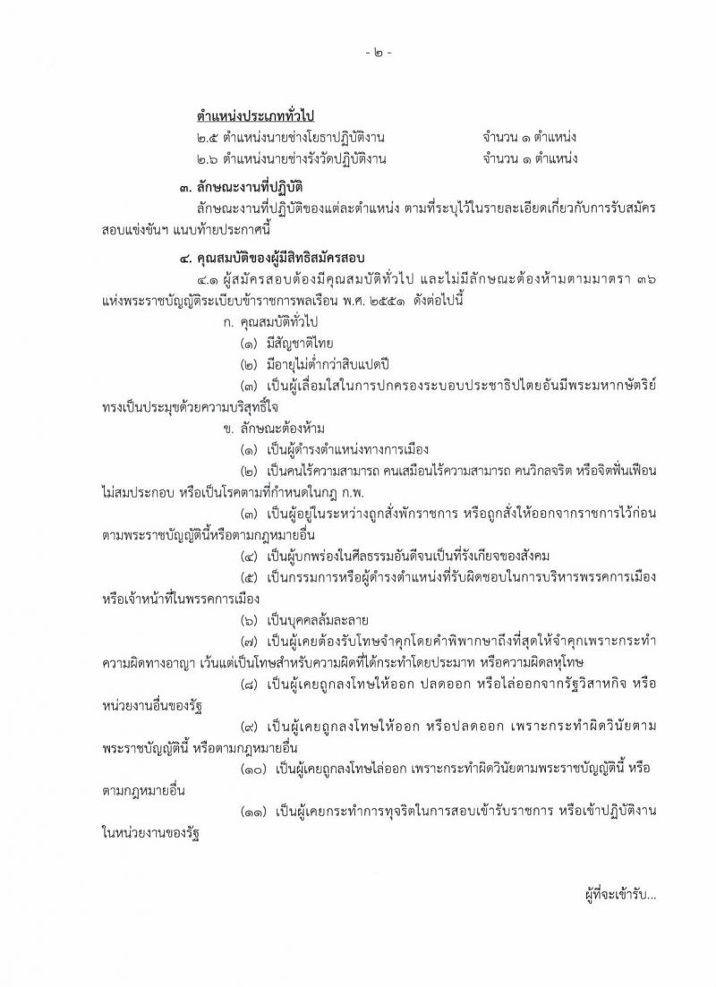 กรมทรัพยากรทางทะเลและชายฝั่ง รับสมัครสอบเป็น ข้าราชการ