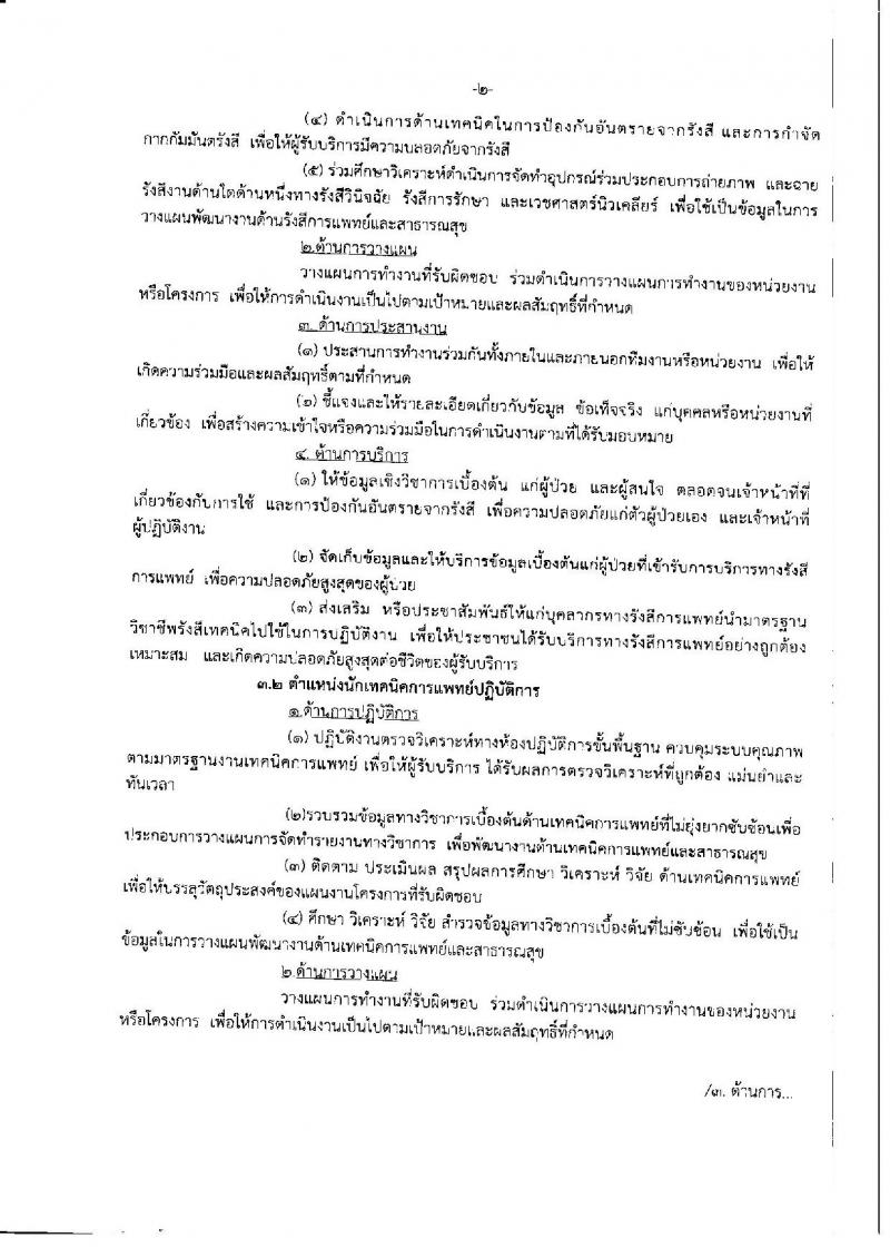 สาธารณสุขจังหวัดอุบลราชธานี รับสมัครสอบเป็น ข้าราชการ