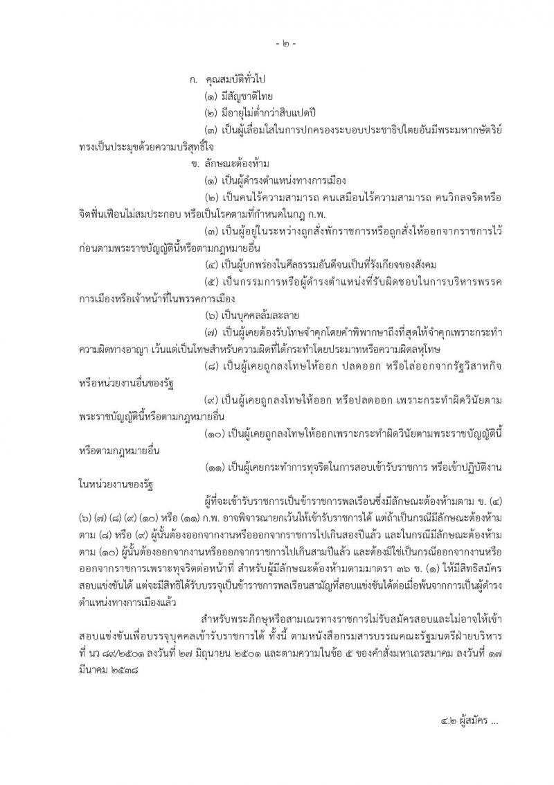 กรมส่งเสริมการเกษตร รับสมัครสสอบเป็น ข้าราชการ