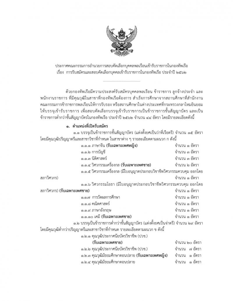 กองทัพเรือ รับสมัครสอบเป็น ข้าราชการ