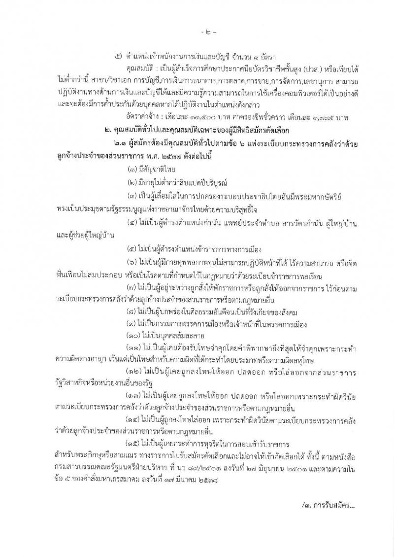 กรมการจัดหางาน รับสมัครสอบเป็น ลูกจ้างชั่วคราว