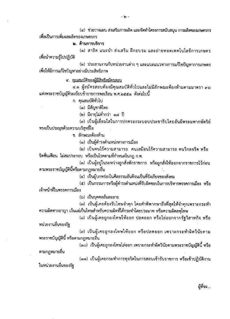 กรมวิชาการเกษตร รับสมัครสอบเป็น ข้าราชการ