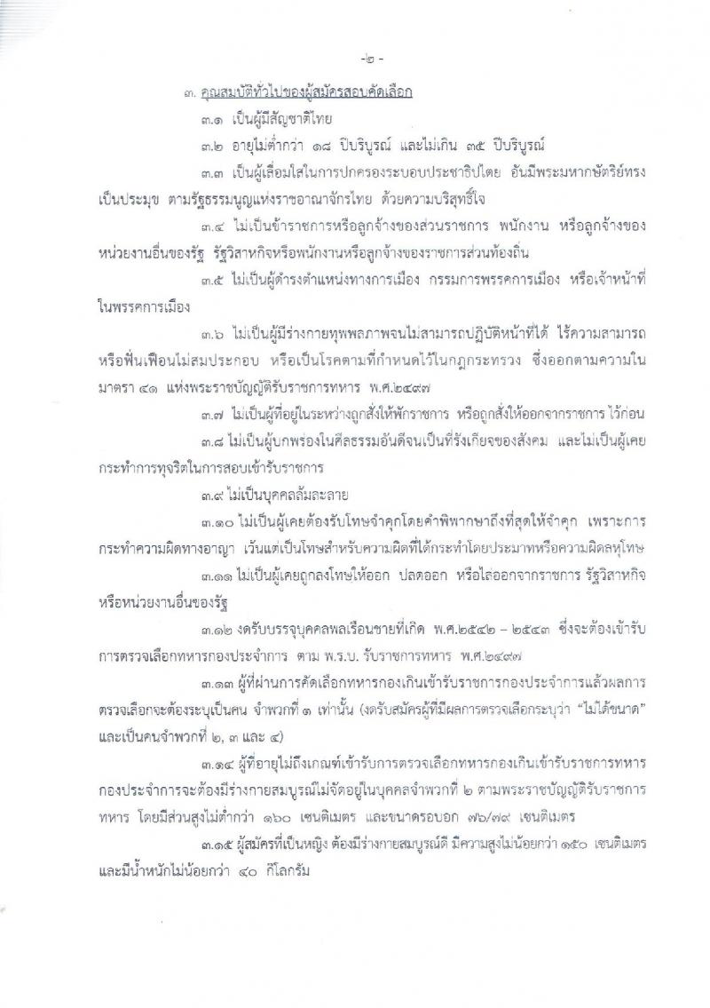 กรมการทหารสื่อสาร รับสมัครสอบเป็น พนักงานราชการ