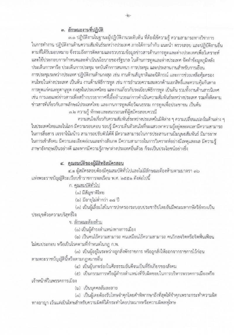 กระทรวงการต่างประเทศ รับสมัครสอบเป็น ข้าราชการ