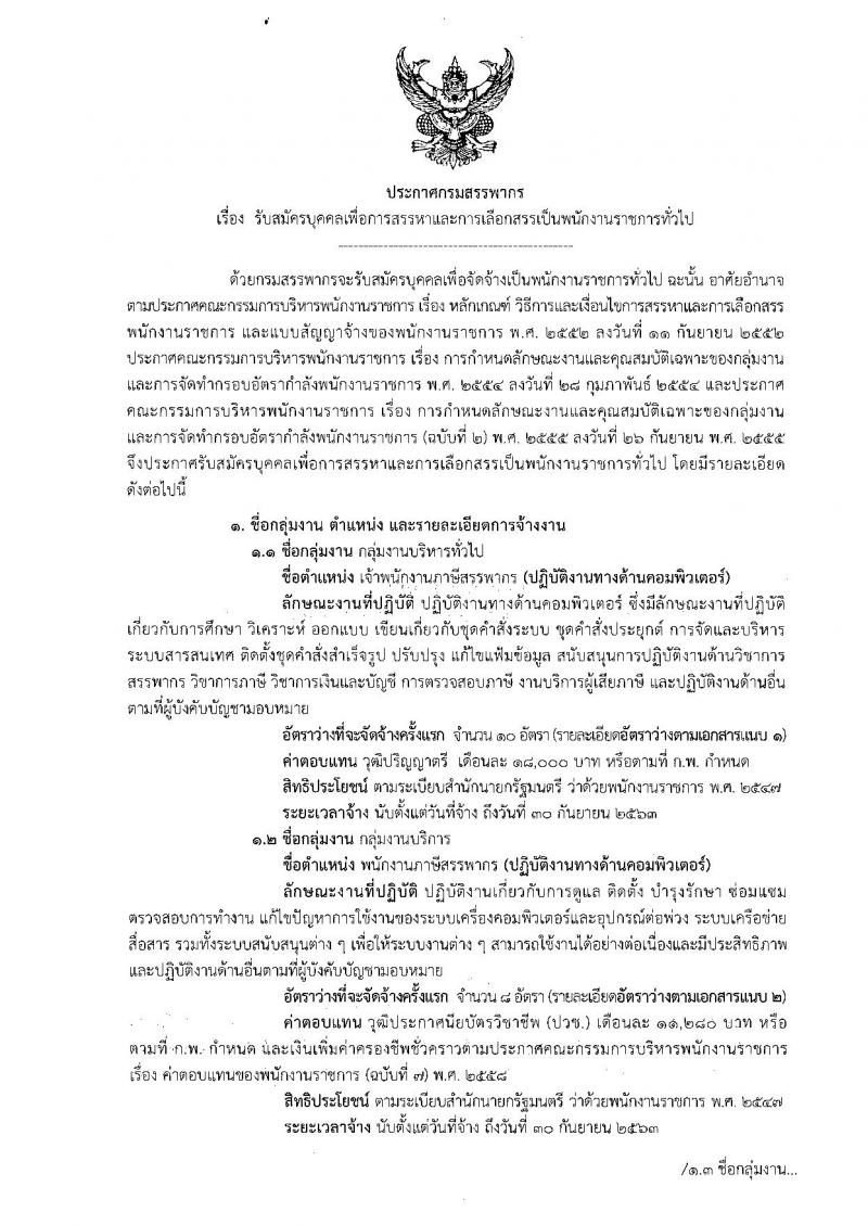 กรมสรรพากร รับสมัครสอบเป็น พนักงานราชการ