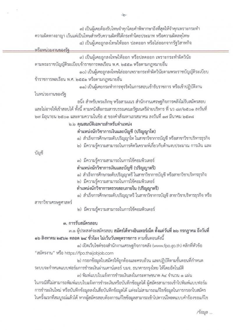 สำนักงานเศรษฐกิจการคลัง รับสมัครสอบเป็น ลูกจ้างชั่วคราว