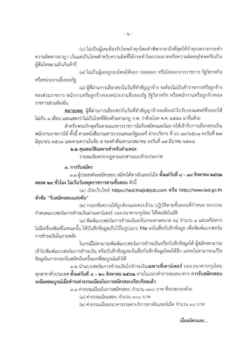 กรมบังคับคดี รับสมัครสอบเป็น พนักงานราชการ