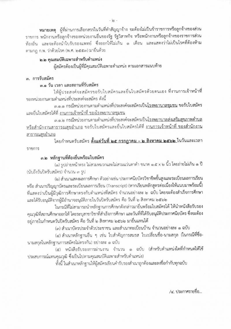 สำนักงานสาธารณสุขจังหวัดแพร่ รับสมัครสอบเป็น พนักงานราชการ