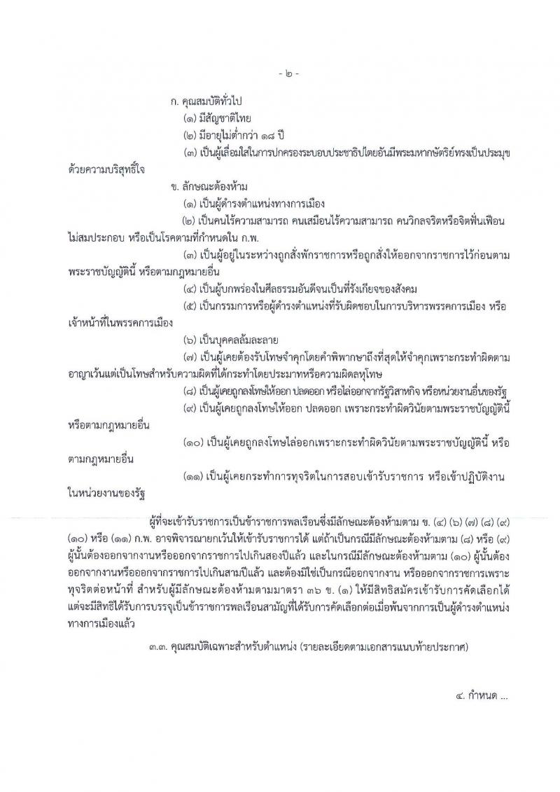 สำนักงานปลัดกระทรวงคมนาคม รับสมัครสอบเป็น ข้าราชการ