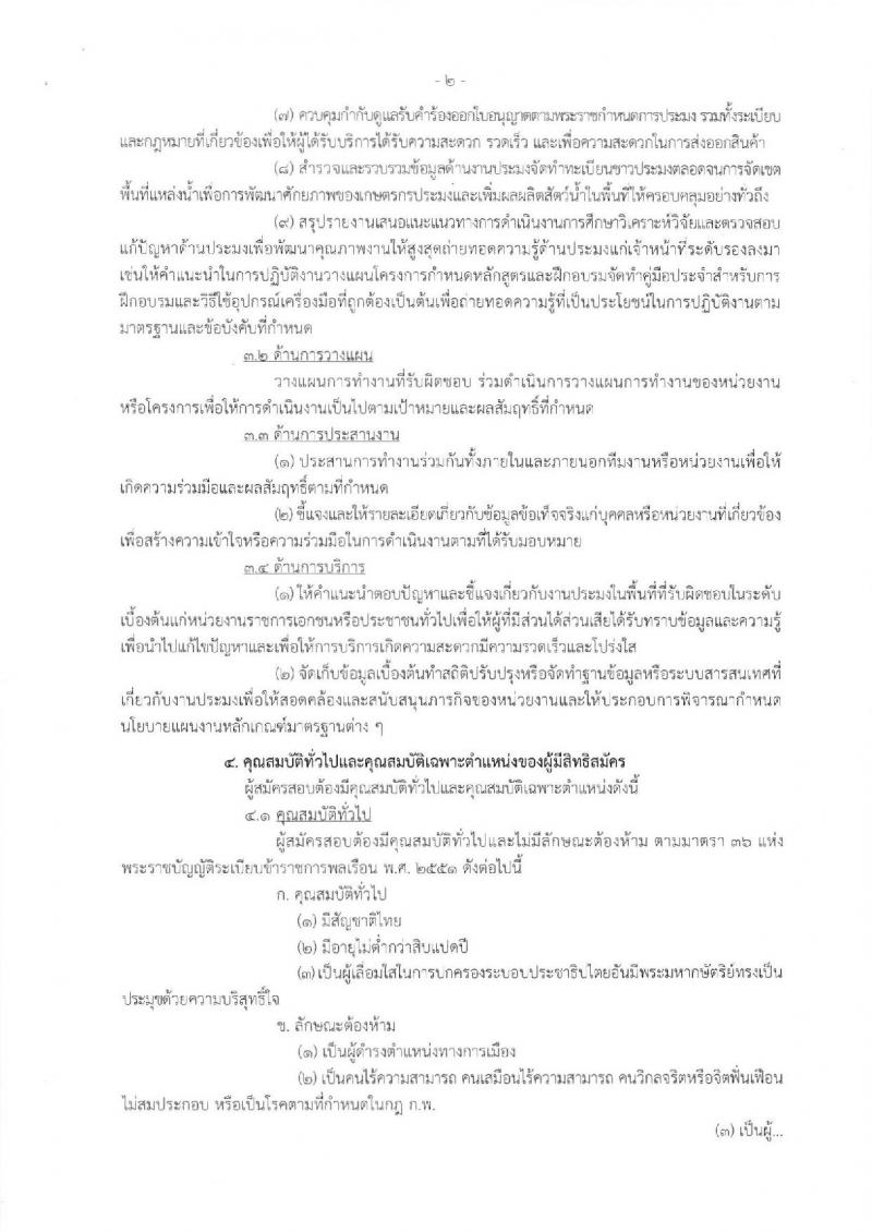 กรมประมง รับสมัครสอบเป็น ข้าราชการ