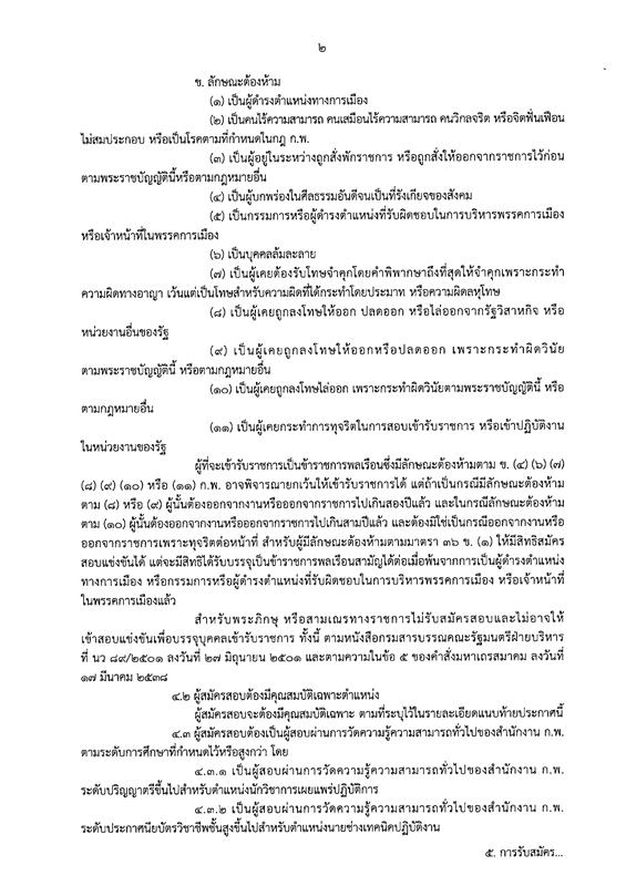 กรมส่งเสริมอุตสาหกรรม รับสมัครสอบแข่งขันเพื่อบรรจุและแต่งตั้งบุคคลเข้ารับราชการ จำนวน 2 ตำแหน่ง 4 อัตรา (วุฒิ ปวส. ป.ตรี) รับสมัครสอบทางอินเทอร์เน็ต ตั้งแต่วันที่ 19 ส.ค. – 7 ก.ย. 2562