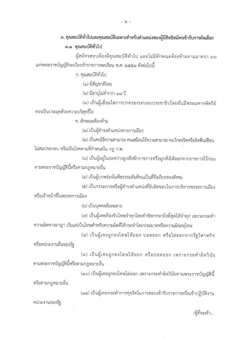 สถาบันนิติวิทยาศาสตร์ รับสมัครเพื่อบรรจุและแต่งตั้งบุคคลเข้ารับราชการในตำแหน่งนายแพทย์ปฏิบัติการ จำนวนครั้งแรก 2 อัตรา (วุฒิ ป.ตรี) รับสมัครสอบตั้งแต่วันที่ 2-6 ก.ย. 2562