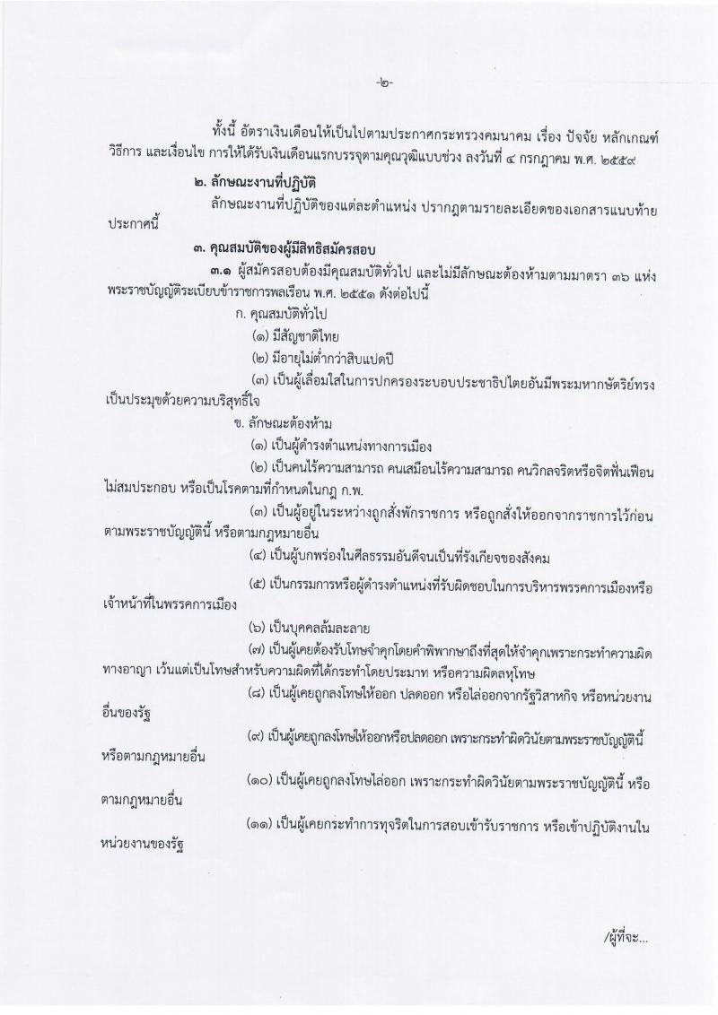 กรมท่าอากาศยาน รับสมัครสอบแข่งขันเพื่อบรรจุและแต่งตั้งบุคคลเข้ารับราชการ จำนวน 8 ตำแหน่ง 13 อัตรา (วุฒิ ปวส. ป.ตรี) รับสมัครสอบทางอินเทอร์เน็ต ตั้งแต่วันที่ 9-30 ก.ย. 2562