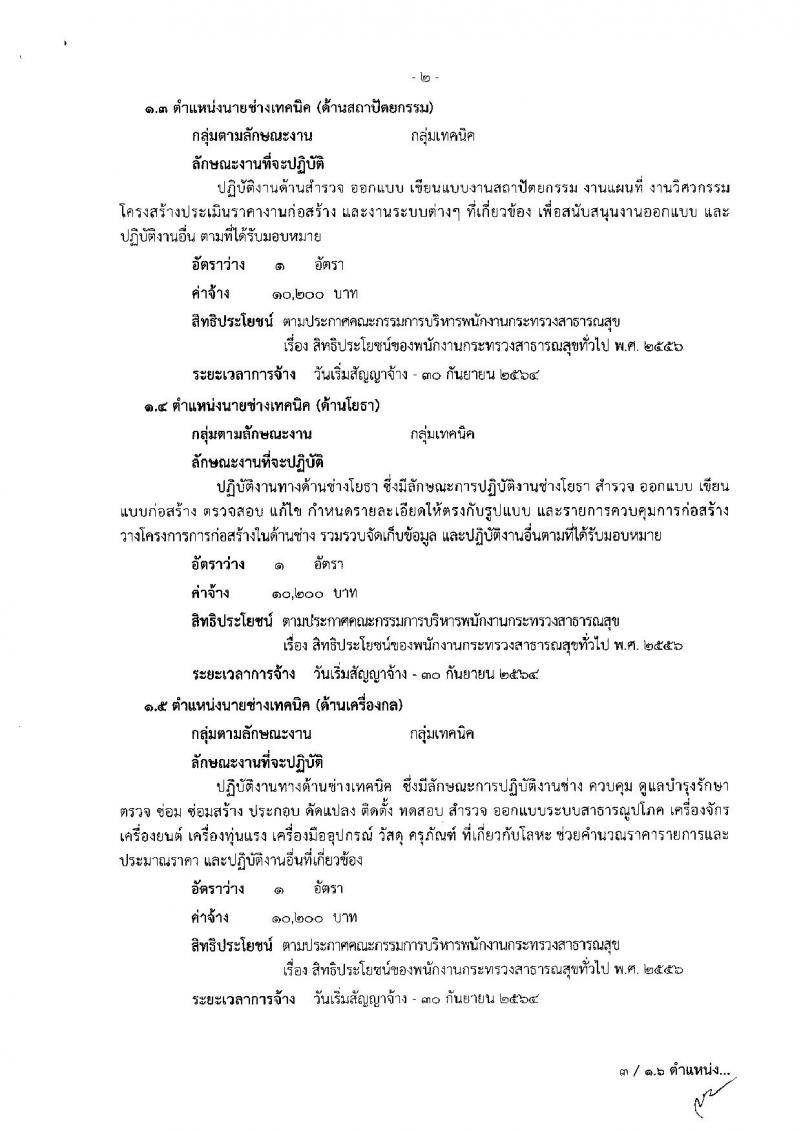 โรงพยาบาลอุดรธานี รับสมัครบุคคลเพื่อเลือกสรรและเลือกสรรเป็นพนักงานกระทรวงสาธารณสุขทั่วไป จำนวน 11 ตำแหน่ง 13 อัตรา (วุฒิ ม.ต้น ม.ปลาย ปวช. ปวส. ป.ตรี) รับสมัครสอบตั้งแต่บัดนี้จนถึง 19 ก.ย. 2562