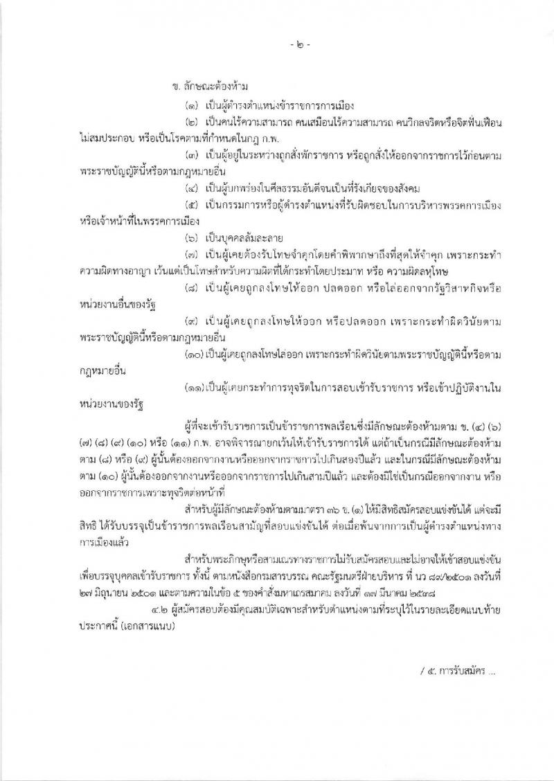 กรมทรัพยากรน้ำบาดาล รับสมัครสอบแข่งขันเพื่อบรรจุและแต่งตั้งบุคคลเข้ารับราชการ จำนวน 3 ตำแหน่ง 4 อัตรา (วุฒิ ปวส. ป.ตรี) รับสมัครสอบตั้งแต่วันที่ 27 ก.ย. – 18 ต.ค. 2562