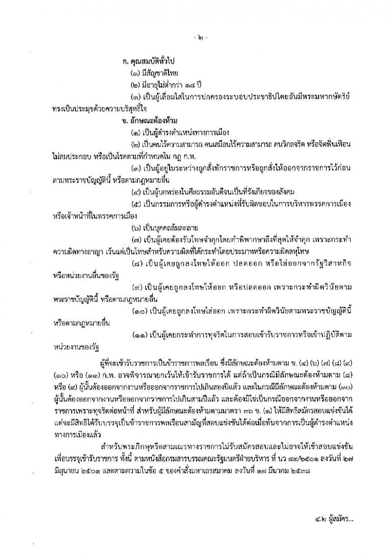 กรมการข้าว รับสมัครสอบแข่งขันเพื่อบรรจุและแต่งตั้งบุคคลเข้ารับราชการ จำนวน 3 ตำแหน่ง 9 อัตรา (วุฒิ ปวส. ป.ตรี) รับสมัครสอบทางอินเทอร์เน็ต ตั้งแต่วันที่ 1 ต.ค. – 22 ต.ค. 2562