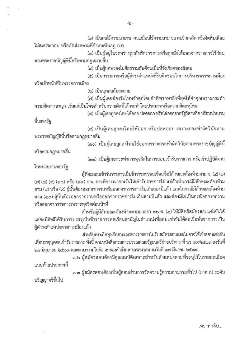 สำนักงานคณะกรรมการนโยบายรัฐวิสาหกิจ รับสมัครสอบแข่งขันเพื่อบรรจุและแต่งตั้งบุคคลเข้ารับราชการ จำนวน 2 ตำแหน่ง 3 อัตรา (วุฒิ ป.ตรี) รับสมัครสอบทางอินเทอร์เน็ต ตั้งแต่วันที่ 15 ต.ค. – 5 พ.ย. 2562