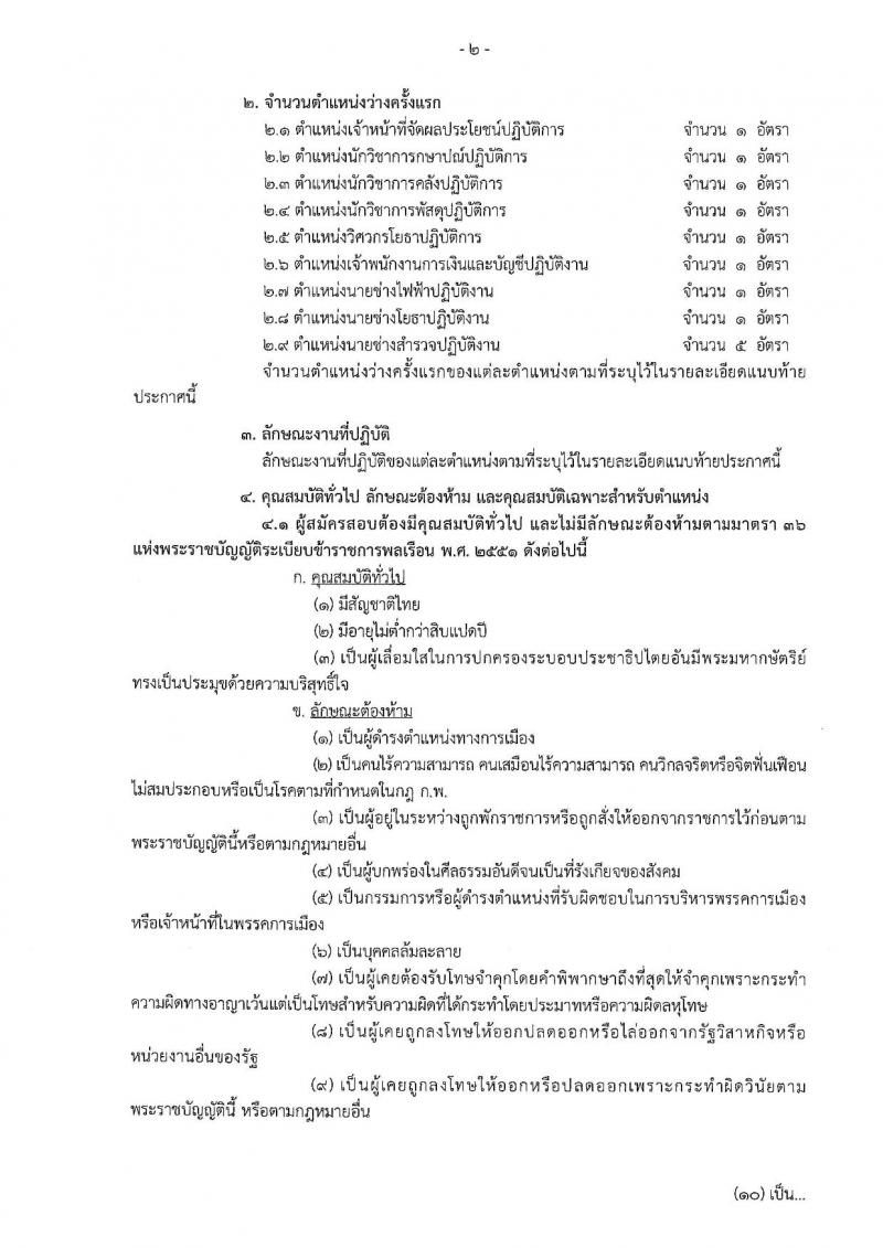 กรมธนารักษ์ รับสมัครสอบแข่งขันเพื่อบรรจุและแต่งตั้งบุคคลเข้ารับราชการ จำนวน 9 ตำแหน่ง 13 อัตรา (วุฒิ ปวส. ป.ตรี) รับสมัครสอบทางอินเทอร์เน็ต ตั้งแต่วันที่ 10 ต.ค. – 1 พ.ย. 2562