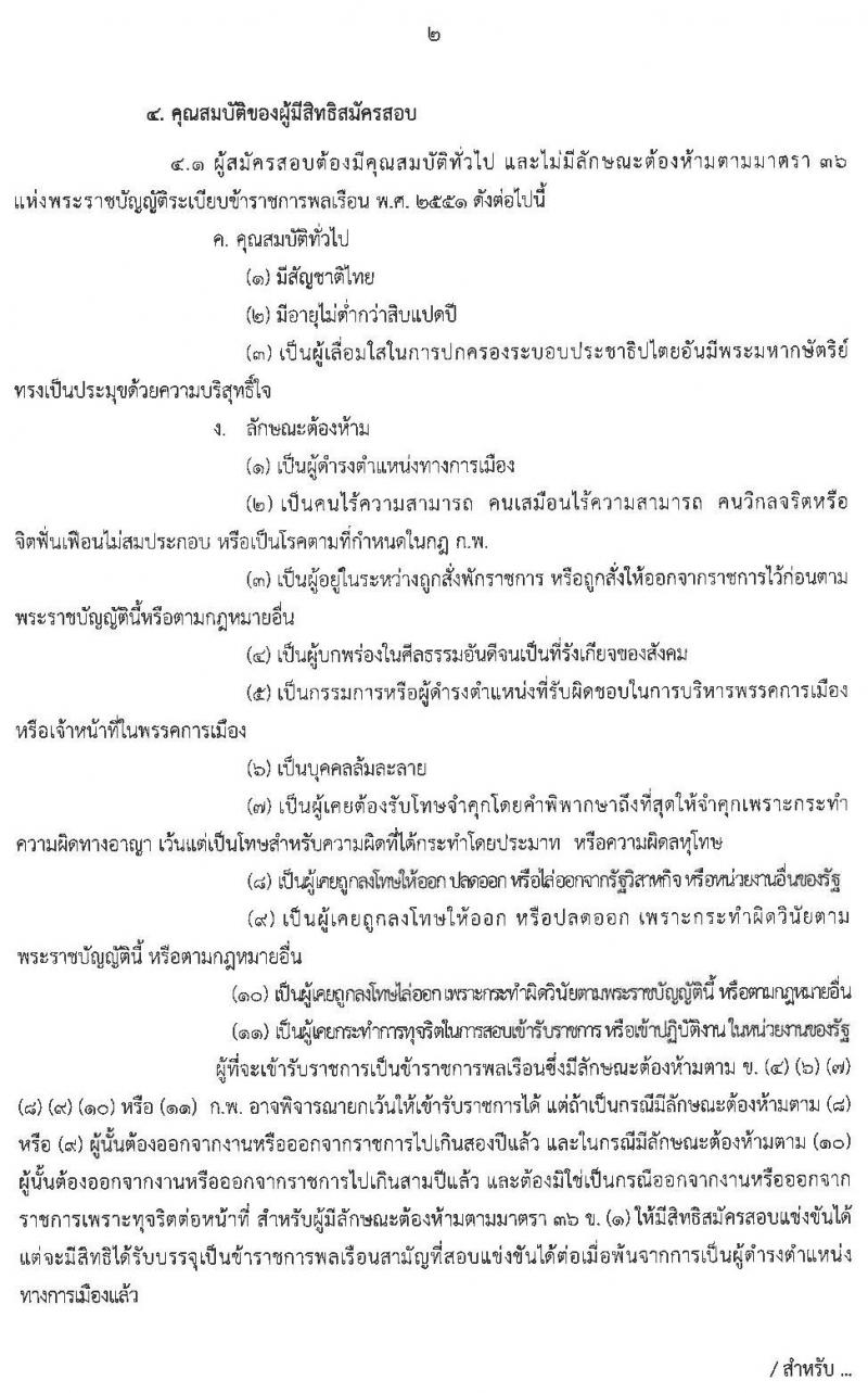 กรมพัฒนาพลังงานทดแทนและอนุรักษ์พลังงาน รับสมัครสอบแข่งขันเพื่อบรรจุและแต่งตั้งบุคคลเข้ารับรากาช จำนวน 6 ตำแหน่ง 7 อัตรา (วุฒิ ป.ตรี) (ผ่านภาค ก และไม่ผ่าน) รับสมัครสอบทางอินเทอร์เน็ต ตั้งแต่วันที่ 24 ต.ค. – 15 พ.ย. 2562