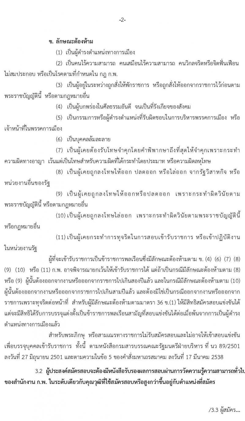 กรมทางหลวง รับสมัครสอบแข่งขันเพื่อบรรจุและแต่งตั้งบุคคลเข้ารับราชการ จำนวน 4 ตำแหน่ง 157 อัตรา (วุฒิ ปวส. ป.ตรี ป.โท) รับสมัครสอบทางอินเทอร์เน็ต ตั้งแต่วันที่ 25 ต.ค. – 14 พ.ย. 2562