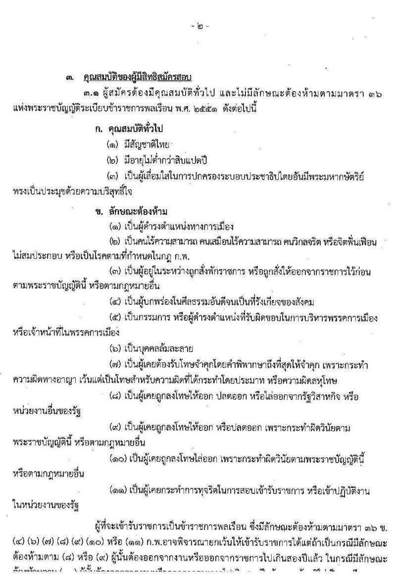 กรมเจรจาการค้าระหว่างประเทศ รับสมัครสอบแข่งขันเพื่อบรรจุและแต่งตั้งบุคคลเข้ารับราชการตำแหน่งนักวิชาการพาณิชย์ปฏิบัติการ จำนวนครั้งแรก 7 อัตรา (วุฒิ ป.โท) รับสมัครสอบทางอินเทอร์เน็ต ตั้งแต่วันที่ 29 ต.ค. – 20 พ.ย. 2562