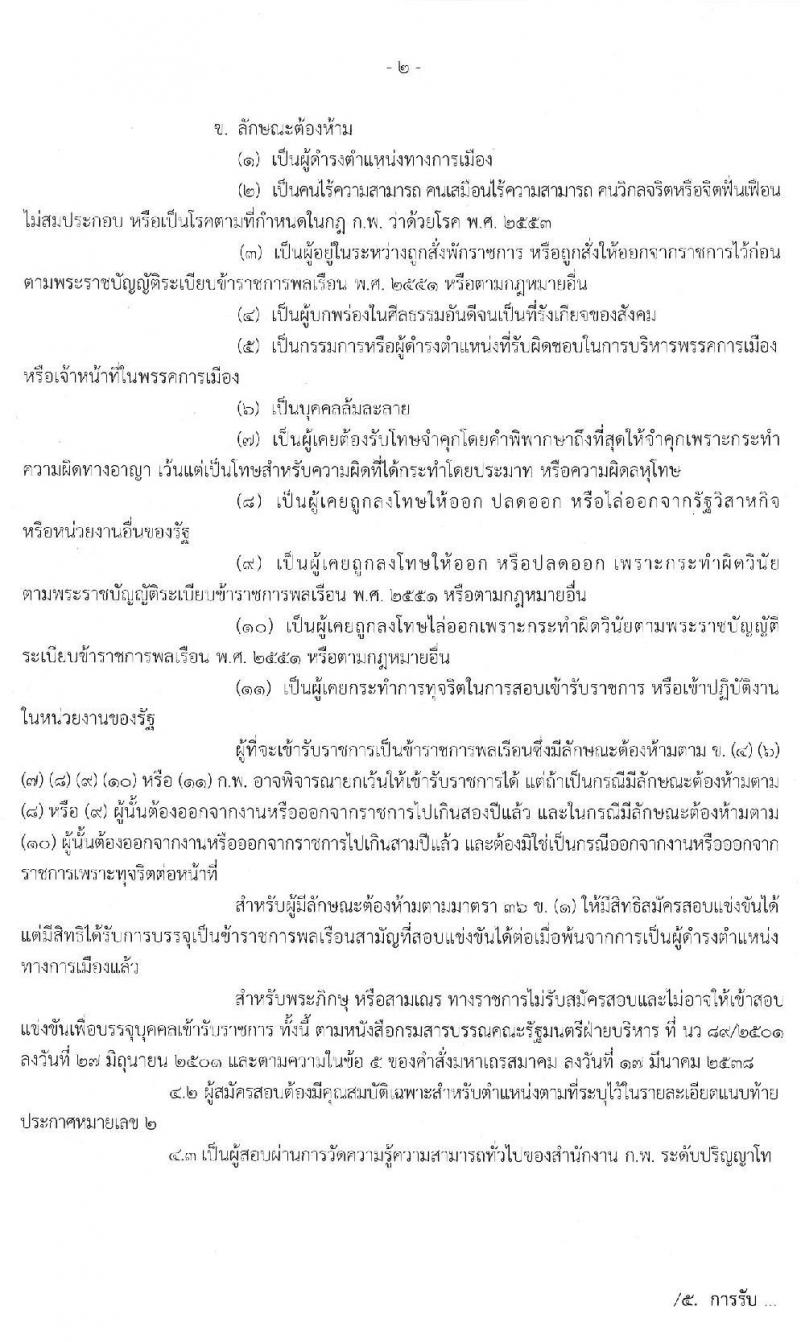 สำนักงานเศรษฐกิจการคลัง รับสมัครสอบแข่งขันเพื่อบรรจุและแต่งตั้งบุคคลเข้ารับราชการในตำแหน่งนักวิชาการคอมพิวเตอร์ จำนวนครั้งแรก 2 อัตรา (วุฒิ ป.โท) รับสมัครสอบทางอินเทอร์เน็ต ตั้งแต่วันที่ 1-25 พ.ย. 2562