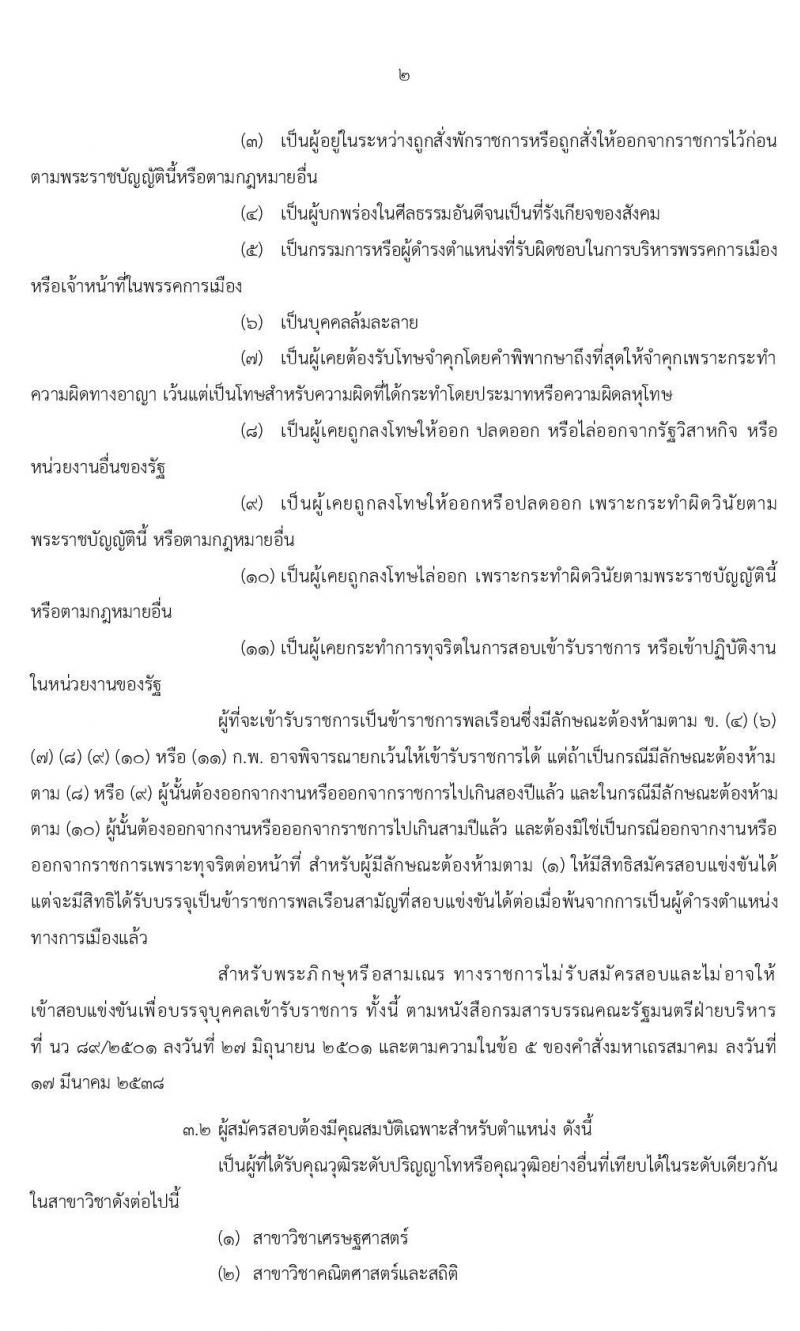 สำนักงาน ก.พ. รับสมัครสอบแข่งขันเพื่อบรรจุบุคคลเข้ารับราชการในตำแหน่งนักทรัพยากรบุคคลปฏิบัติการ จำนวนครั้งแรก 5 อัตรา (วุฒิ ป.โท) รับสมัครสอบทางอินเทอร์เน็ต ตั้งแต่วันที่ 1-25 พ.ย. 2562