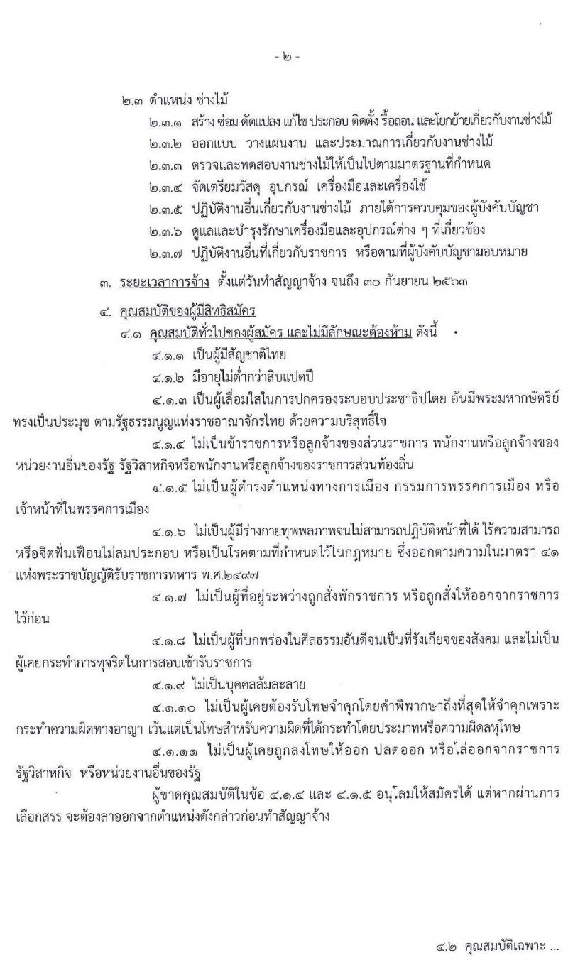 กรมสื่อสารอิเล็กทรอนิกส์ทหารอากาศ รับสมัครบุคคลเพื่อเลือกสรรเป็นพนักงานราชการทั่วไป จำนวน 6 อัตรา (วุฒิ ปวช.) รับสมัครสอบตั้งแต่วันที่ 2-27 ธ.ค. 2562