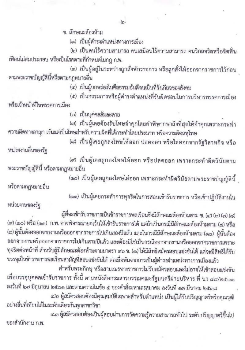 สำนักงานนโยบายและแผนทรัพยากรธรรมชาติและสิ่งแวดล้อม รับสมัครสอบแข่งขันเพื่อบรรจุและแต่งตั้งบุคคลเข้ารับราชการ จำนวน 2 ตำแหน่ง 3 อัตรา (วุฒิ ป.ตรี) รับสมัครสอบทางอินเทอร์เน็ต ตั้งแต่วันที่ 13 พ.ย. – 4 ธ.ค. 2562