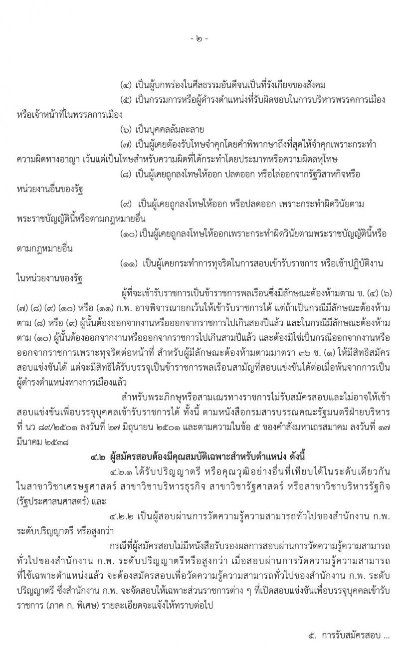 กรมส่งเสริมการเกษตร รับสมัครสอบแข่งขันเพื่อบรรจุและแต่งตั้งบุคคลเข้ารับราชการในตำแหน่งนักวิเคราะห์นโยบายและแผนปฏิบัติการ จำนวน 2 อัตรา (วุฒิ ป.ตรี) รับสมัครสอบทางอินเทอร์เน็ต ตั้งแต่วันที่ 14 พ.ย. – 5 ธ.ค. 2562