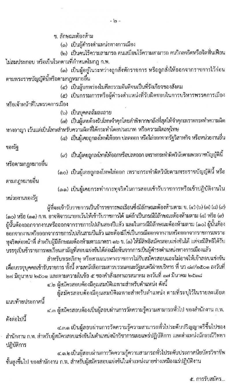 กรมอุตสาหกรรมพื้นฐานและการเหมืองแร่ รับสมัครสอบแข่งขันเพื่อบรรจุและแต่งตั้งบุคคลเข้ารับราชการ จำนวน 3 ตำแหน่ง 3 อัตรา (วุฒิ ปวส. ป.ตรี) รับสมัครสอบทางอินเทอร์เน็ต ตั้งแต่วันที่ 19 พ.ย. – 13 ธ.ค. 2562